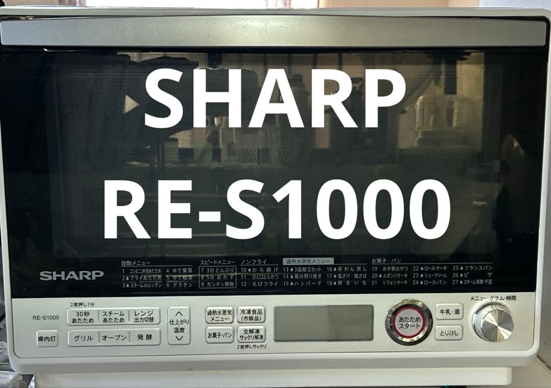 ★値下げ！SHARPオーブンレンジRE-S1000大容量　全部揃ってます