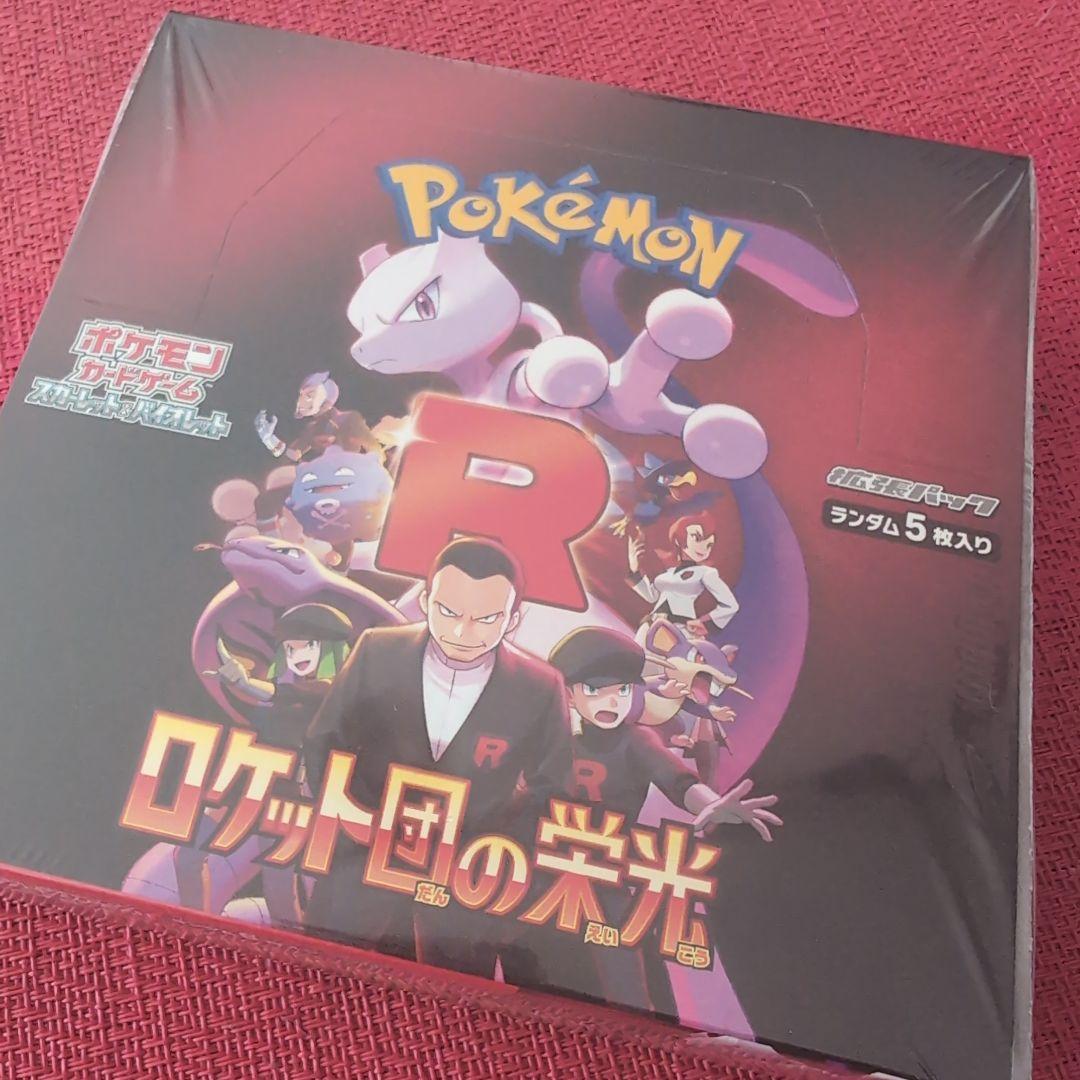 ロケット団の栄光 BOX シュリンクつき ポケモンカード