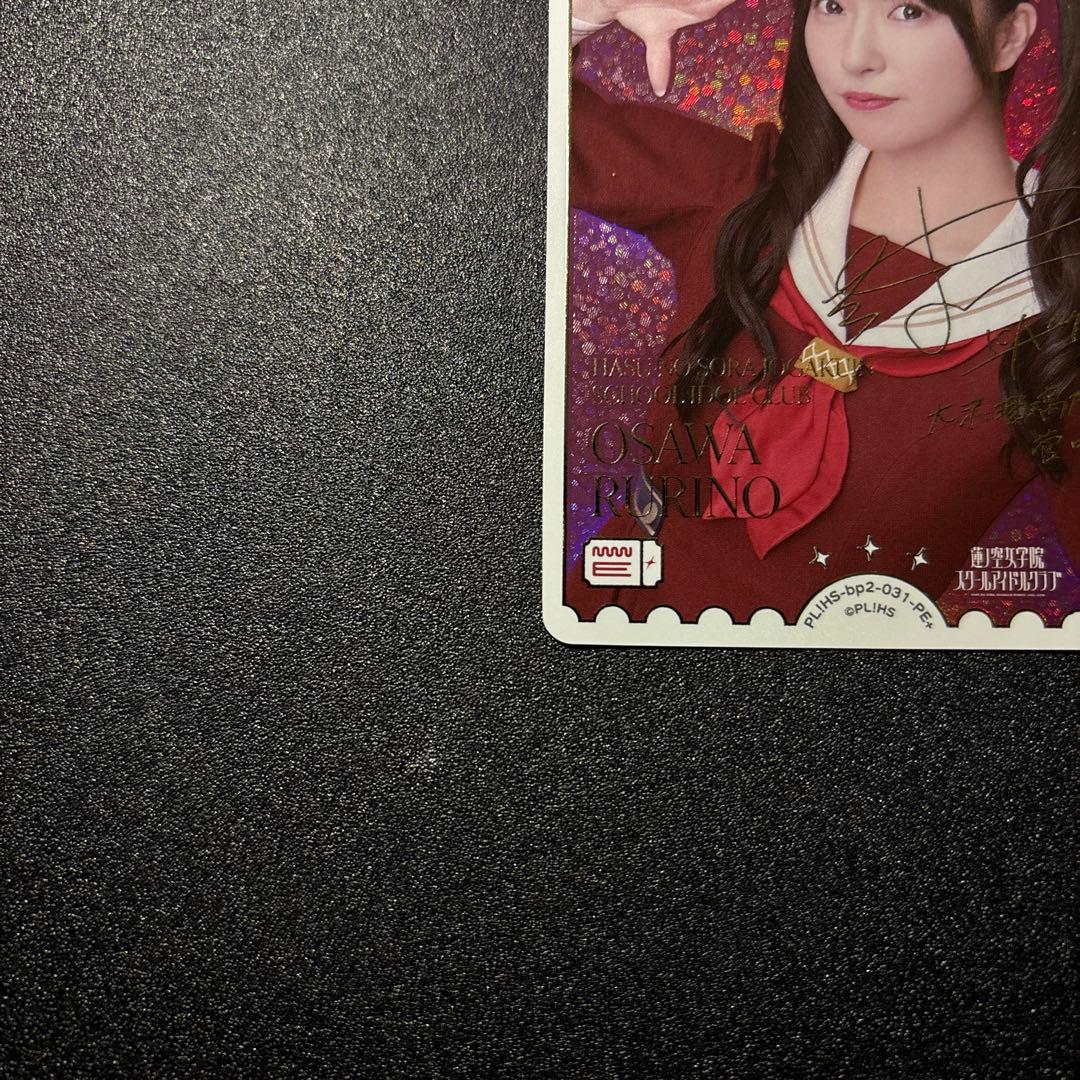 ラブカ vol.2 大沢瑠璃乃 菅叶和 サインカード PE+