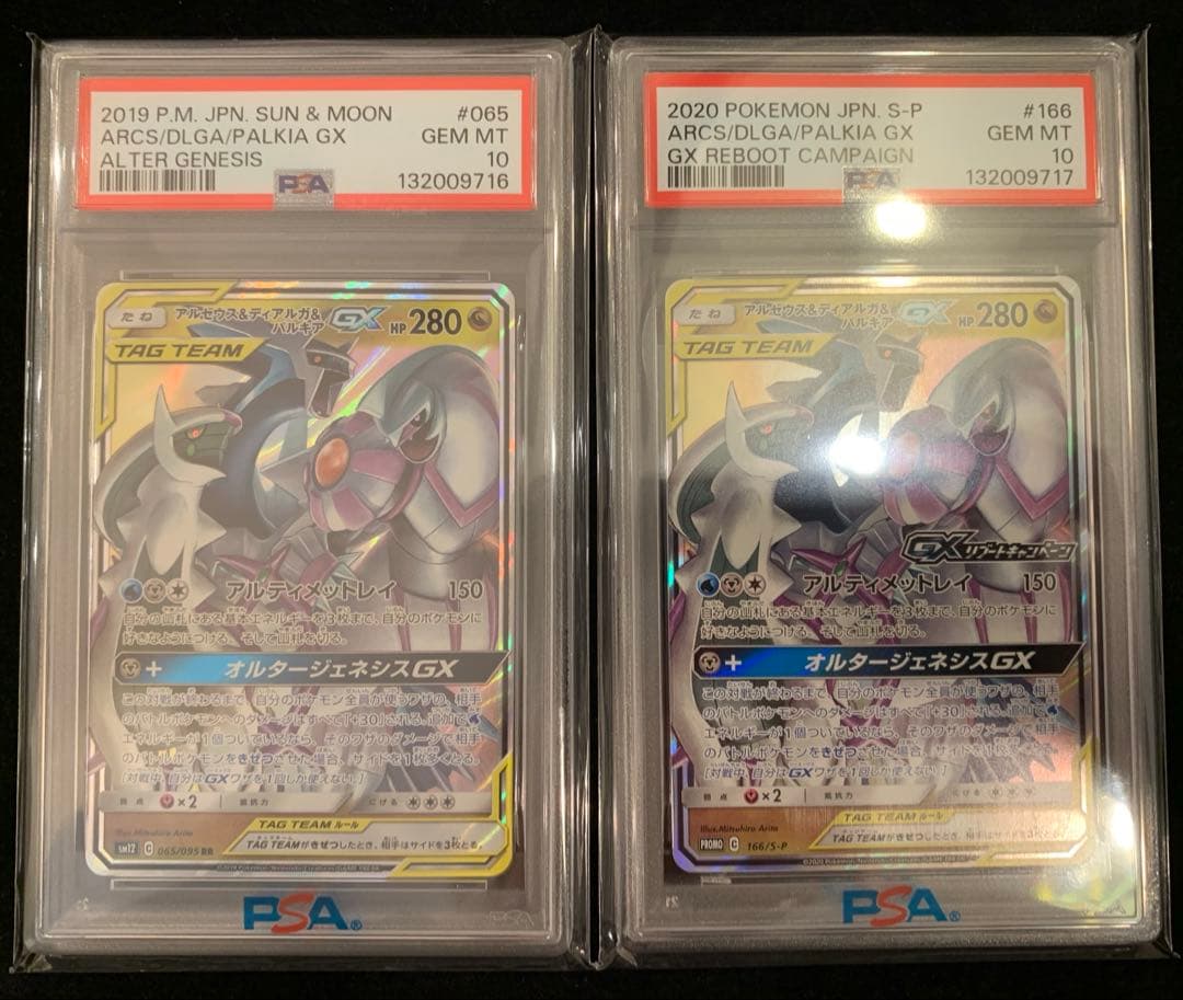 ポケモンカード　アルセウス&ディアルガ&パルキアGX RR　【PSA10】
