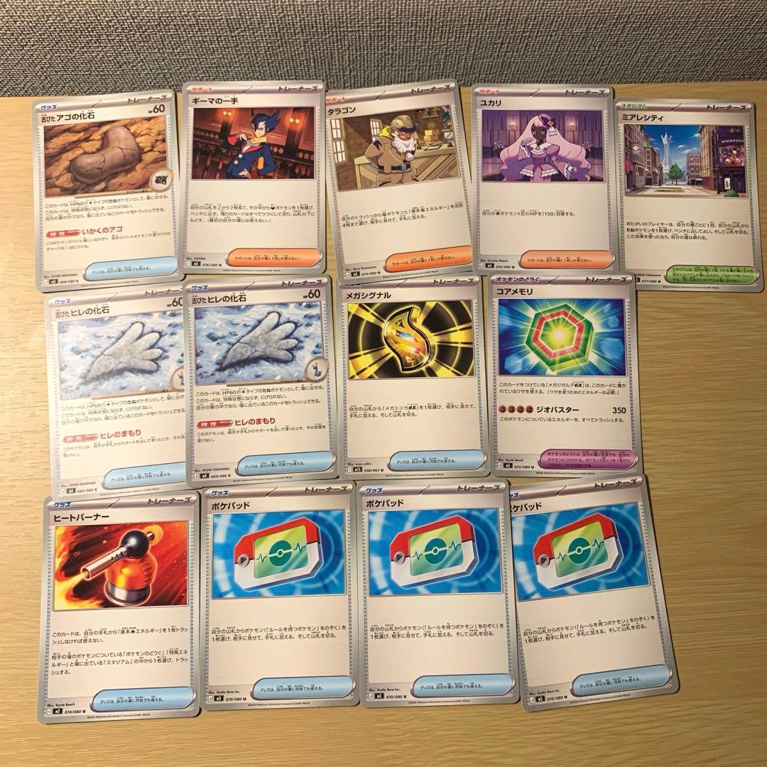 ポケモンカード ムニキスゼロ rr sar ポケパッド 等 まとめ売り