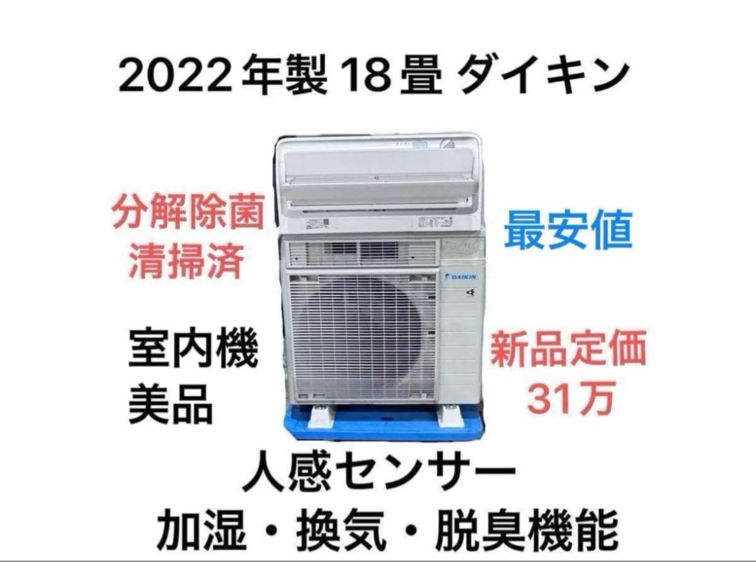 ダイキン 18畳用 ルームエアコン AN56YRP-W 2022年製 ②
