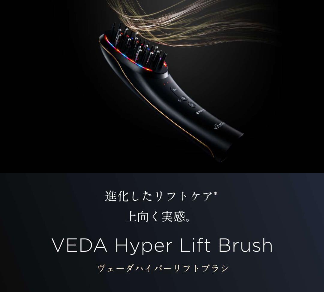 年末セールYA-MAN VEDA Hyper Lift Brush