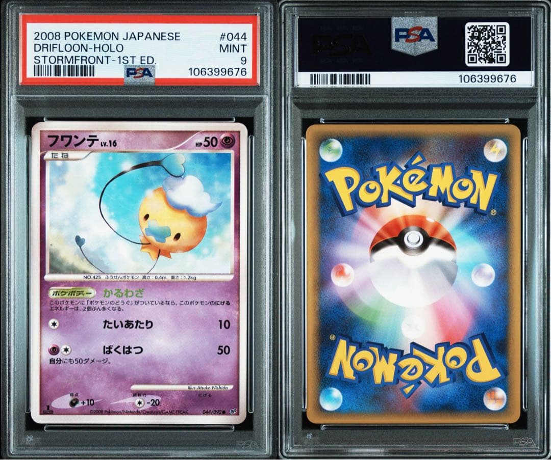 【PSA9】フワンテ ホロ Lv16 色違い 1ED 破空の激闘 092/044