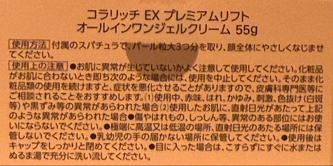 【新品未開封】キューサイ コラリッチEX プレミアムリフトジェル 55g ×2個