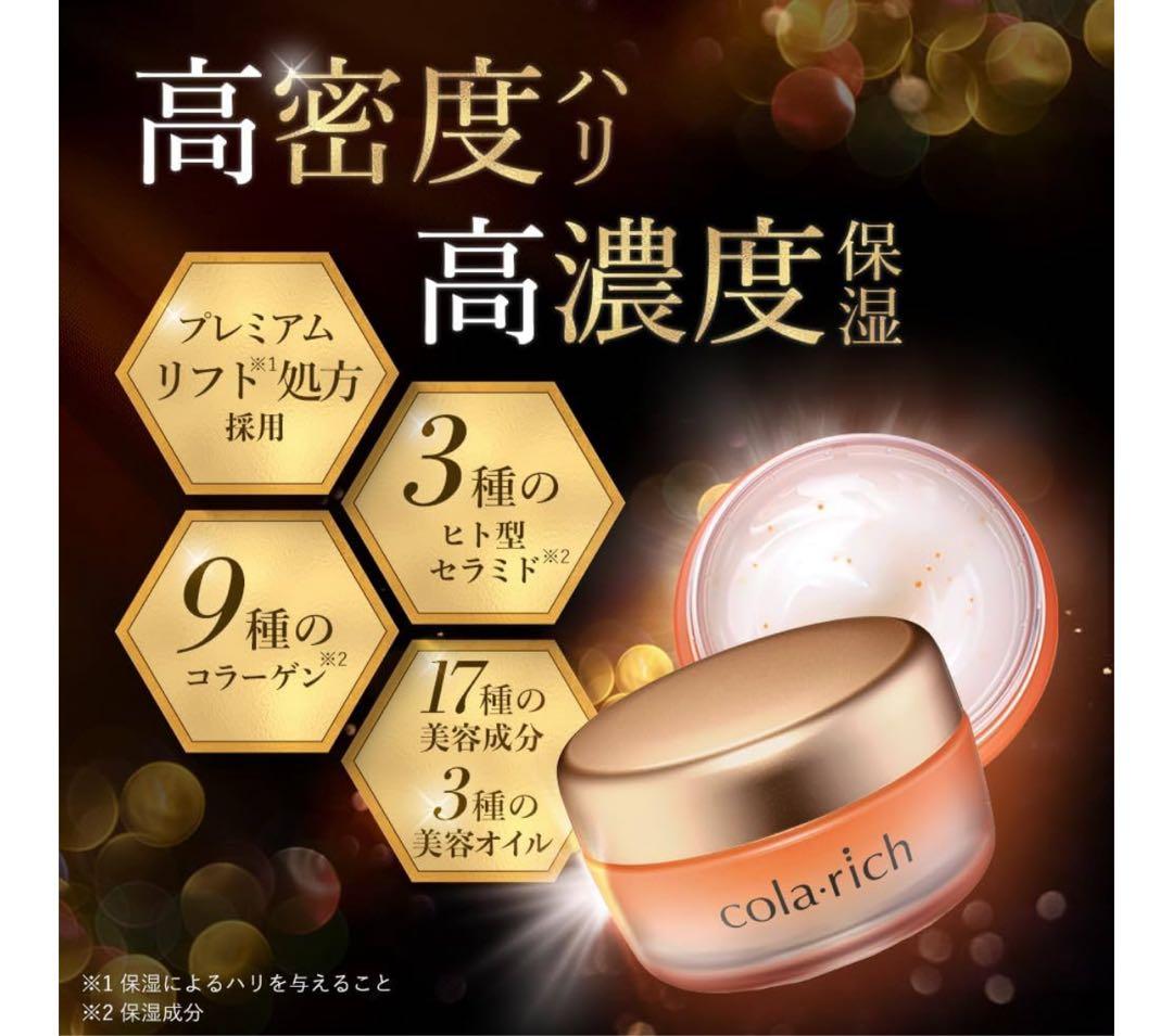 【新品未開封】キューサイ コラリッチEX プレミアムリフトジェル 55g ×2個