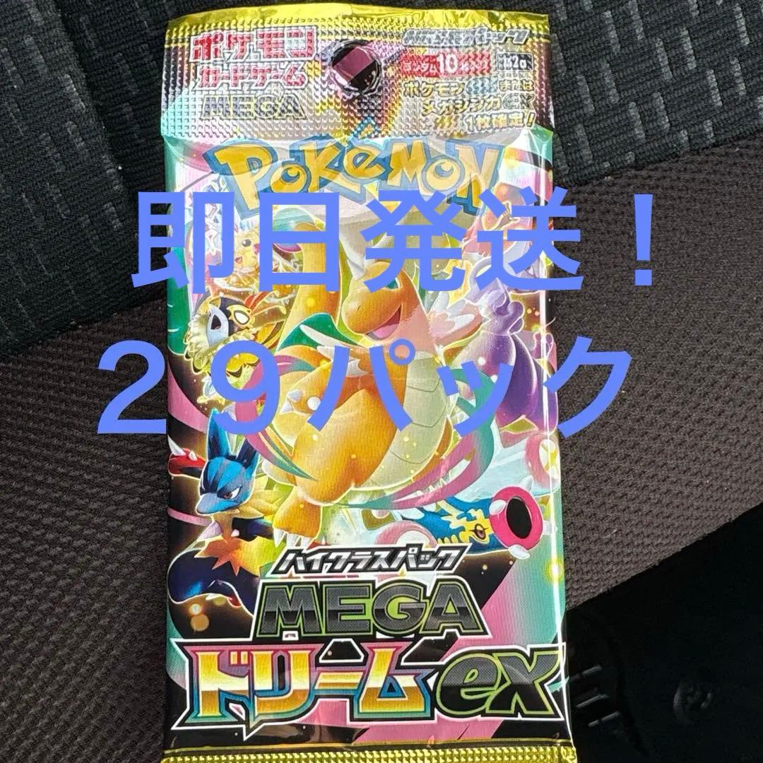 未開封！ポケモンカードゲームMEGAドリームex 29パック