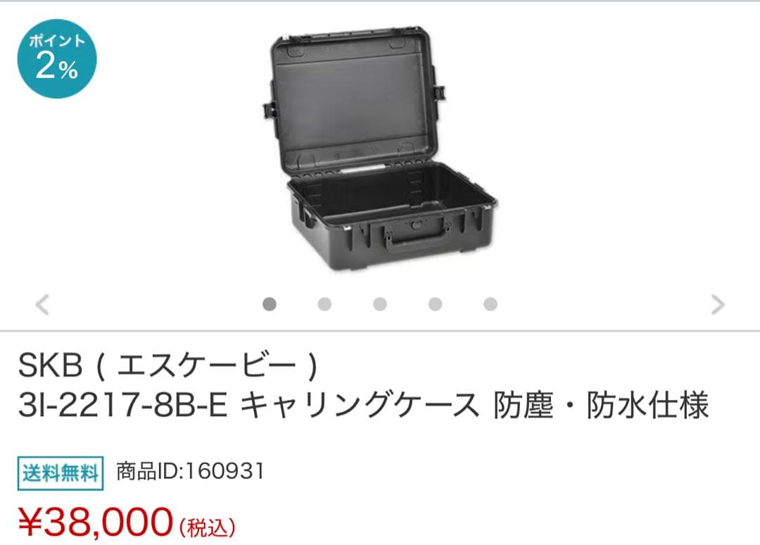 SKB/3iシリーズ『3I-2217-8B』　大型ケース　ウレタンフォーム付き
