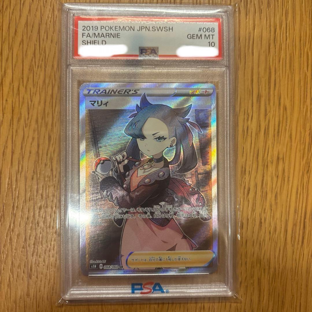 PSA10】 ポケモンカード マリィ SR 068/060 s1H ※鑑定品