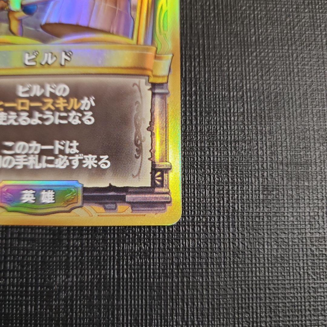 ビルド ドラクエライバルズ