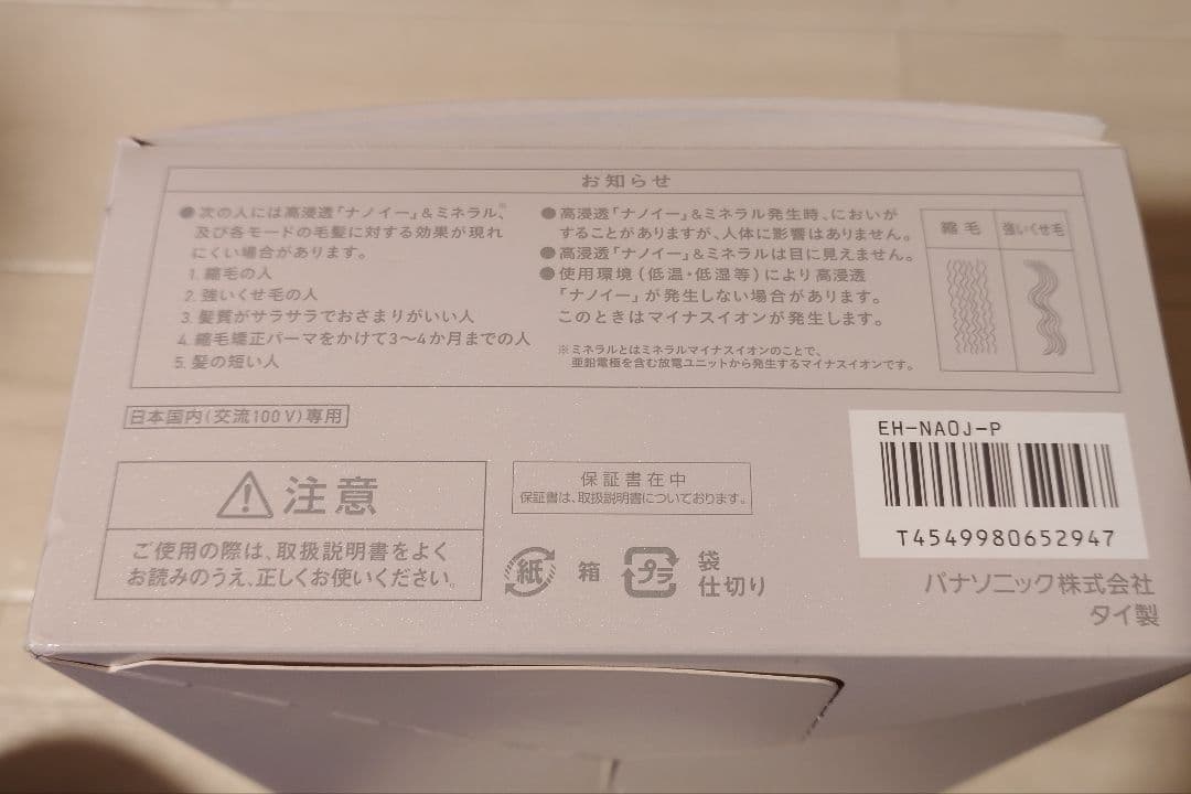 新品パナソニック ヘアドライヤー ナノケア ラベンダーピンク EH-NA0J-P