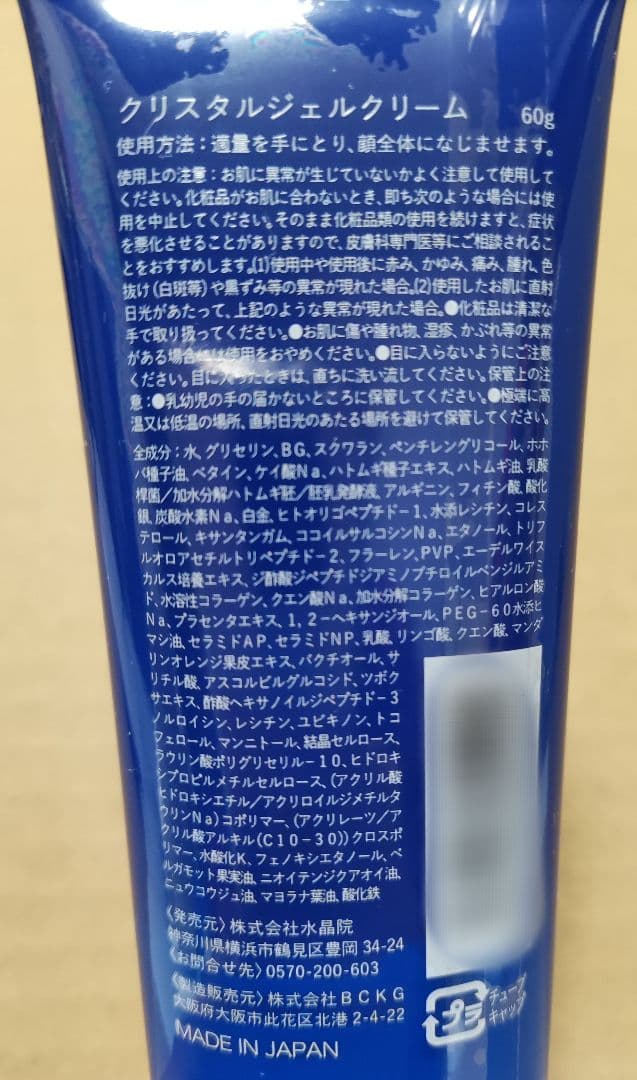 Si+ CRYSTAL ALL IN ONE クリーム 60g 3本セット