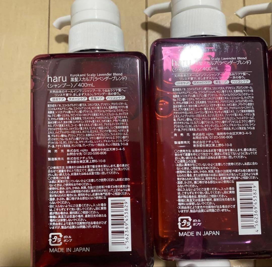 ot haru ラベンダーブレンド シャンプー 3本セット