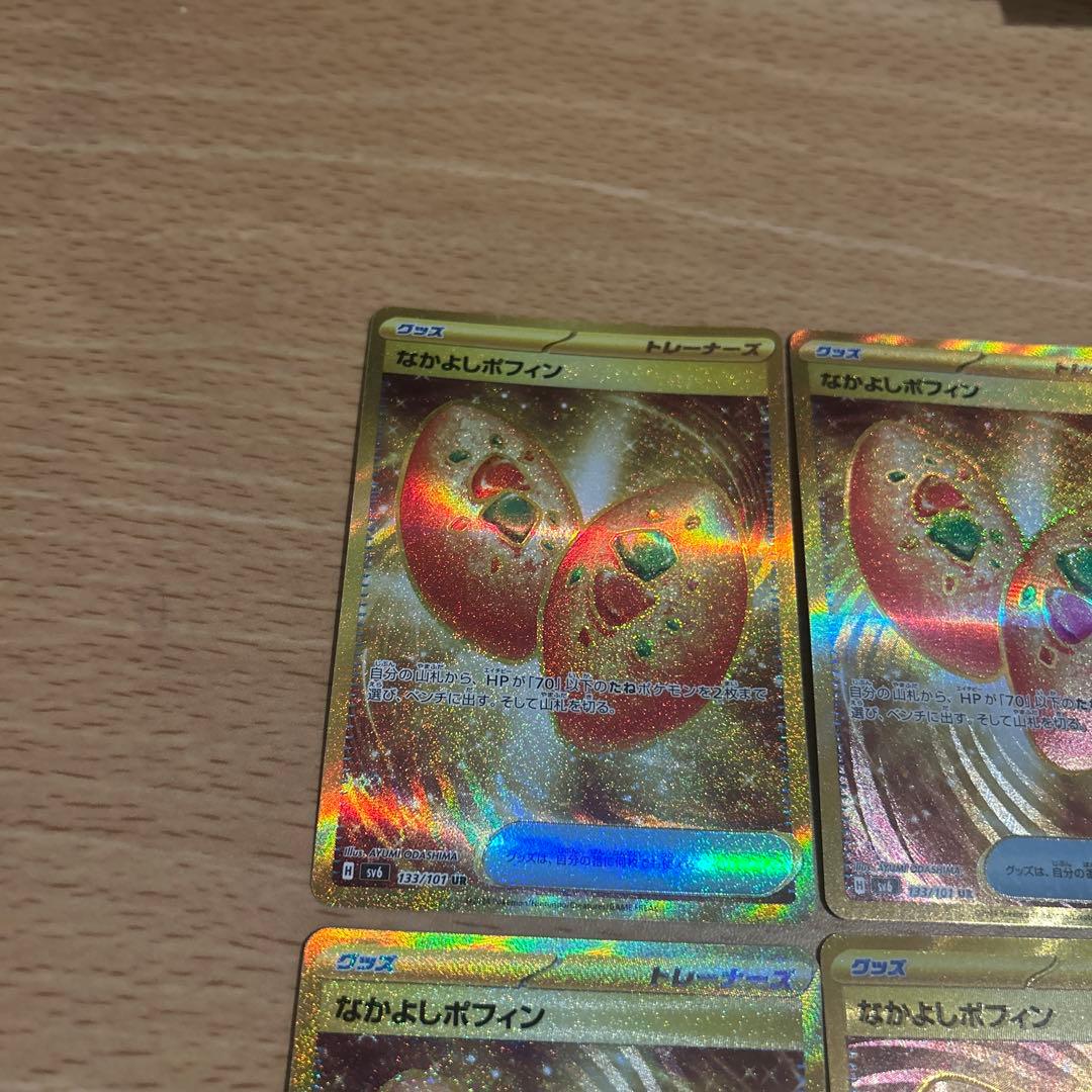 なかよしポフィン UR4枚セット トレーナーカード