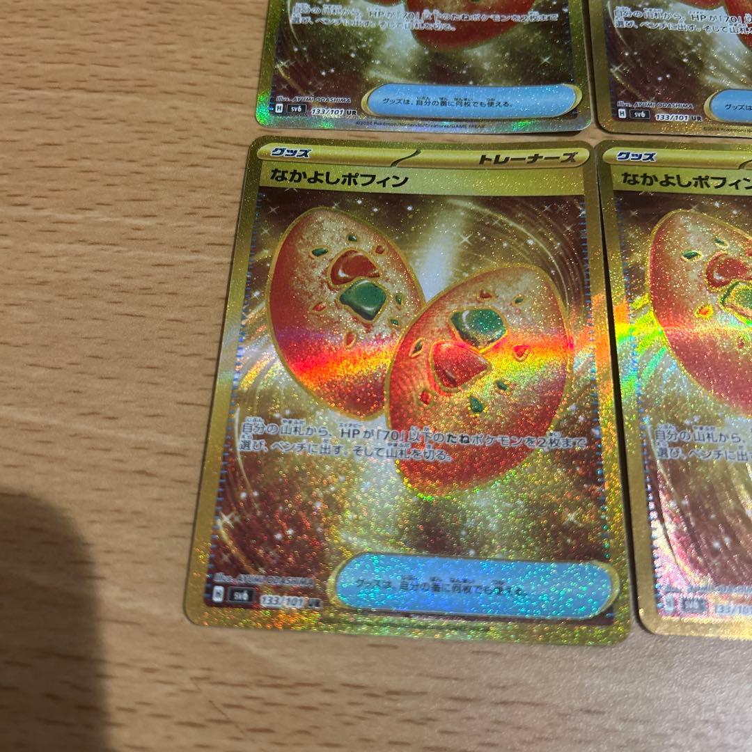 なかよしポフィン UR4枚セット トレーナーカード