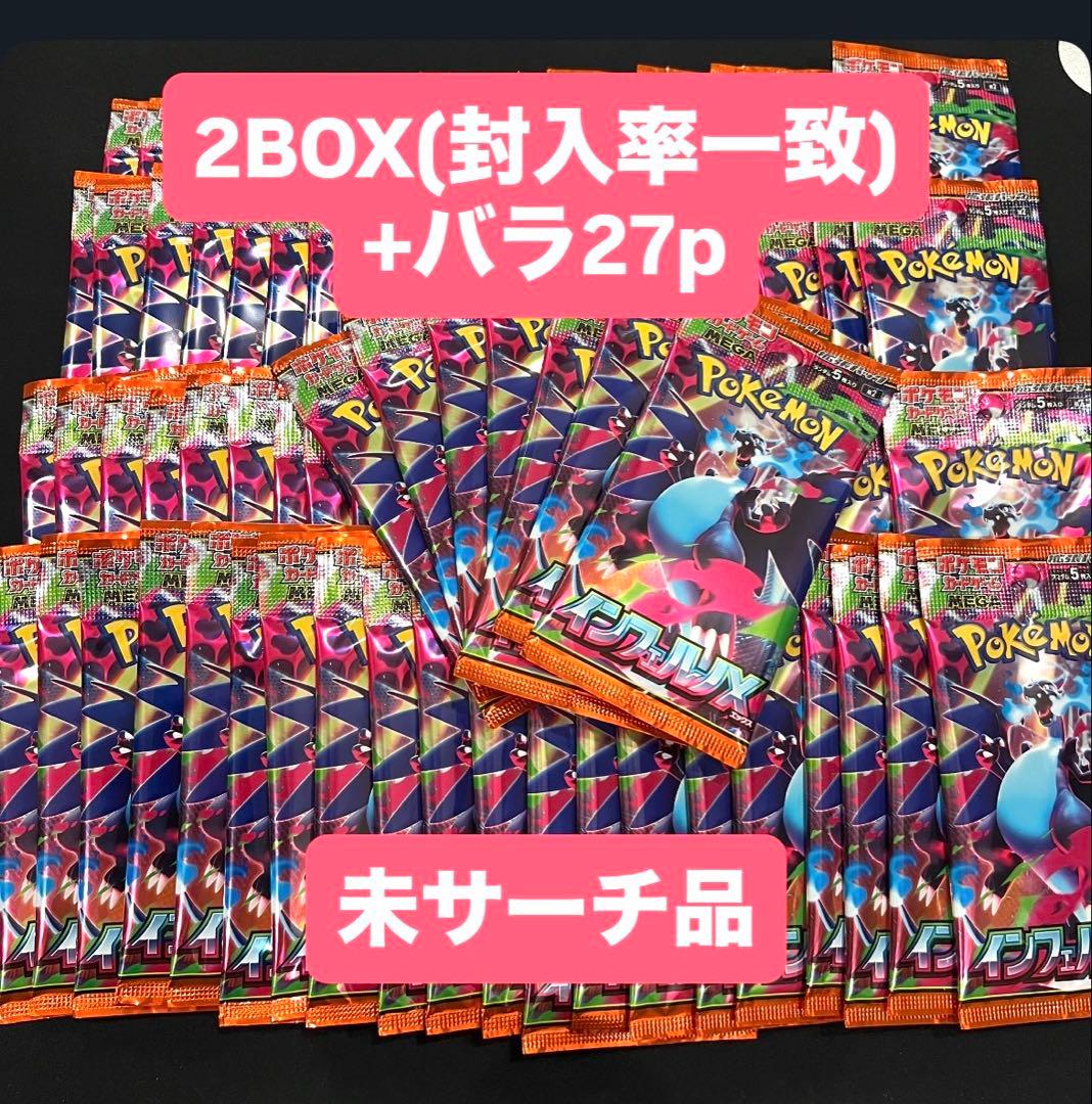 ポケモンカード　インフェルノX 2BOX+27パック　計87パック　まとめ売り