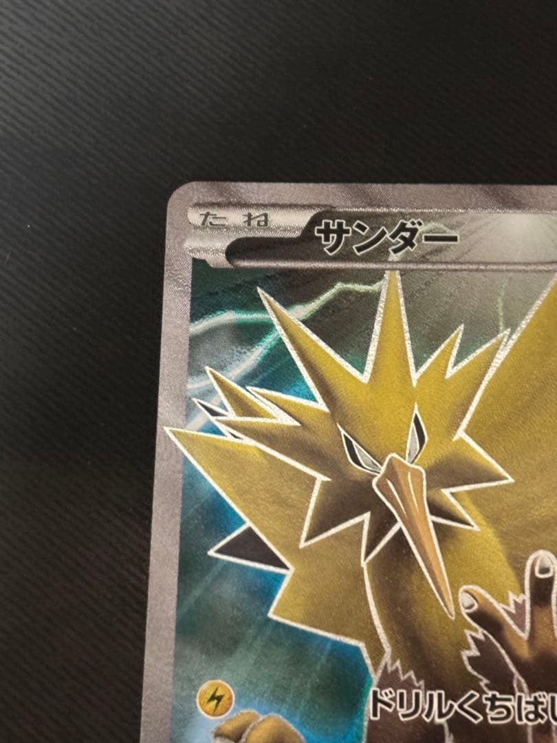 サンダー　20th 020/072 良品