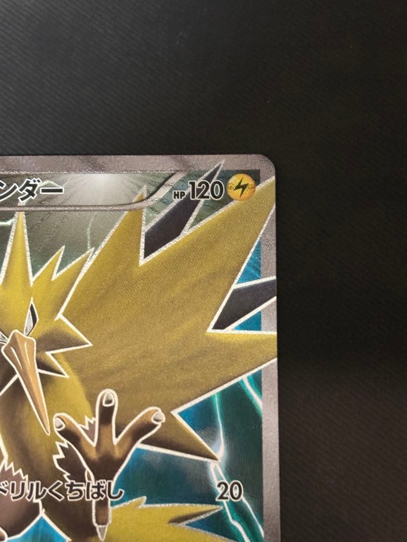 サンダー　20th 020/072 良品