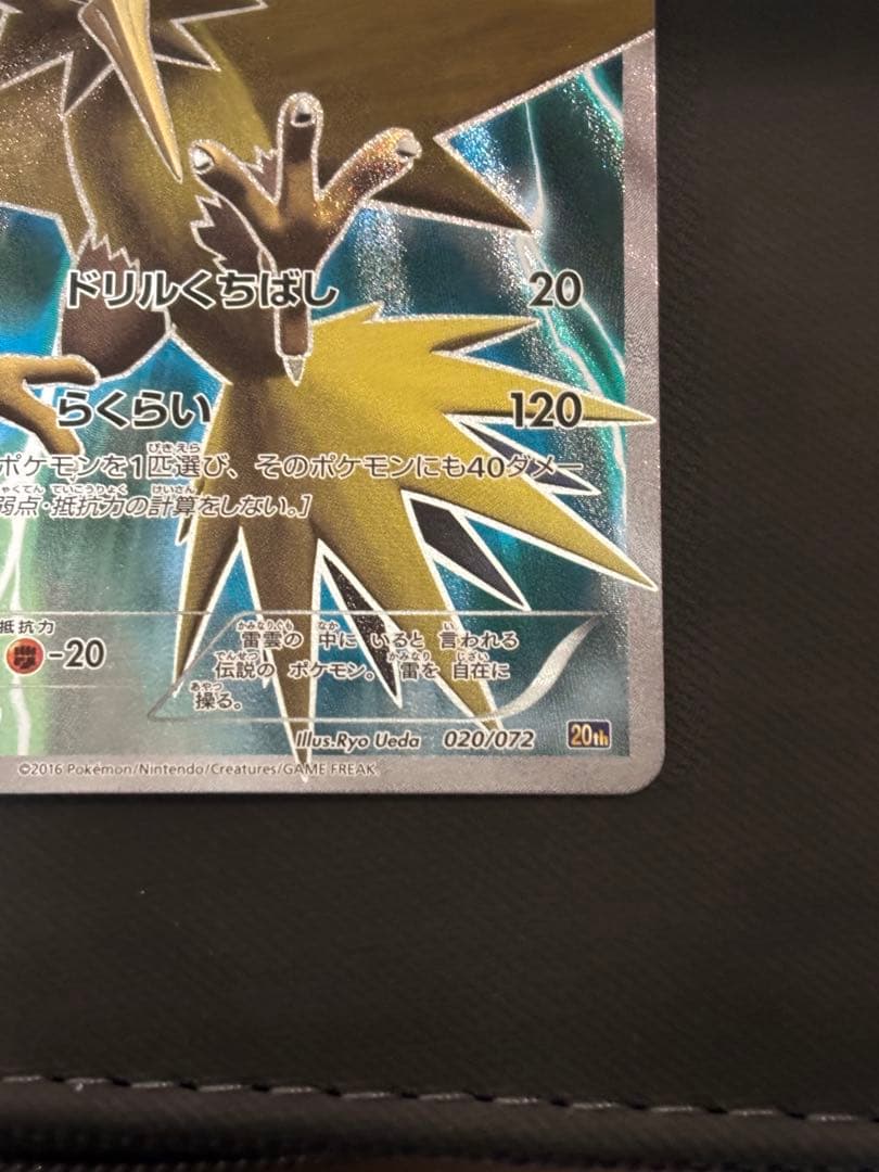 サンダー　20th 020/072 良品