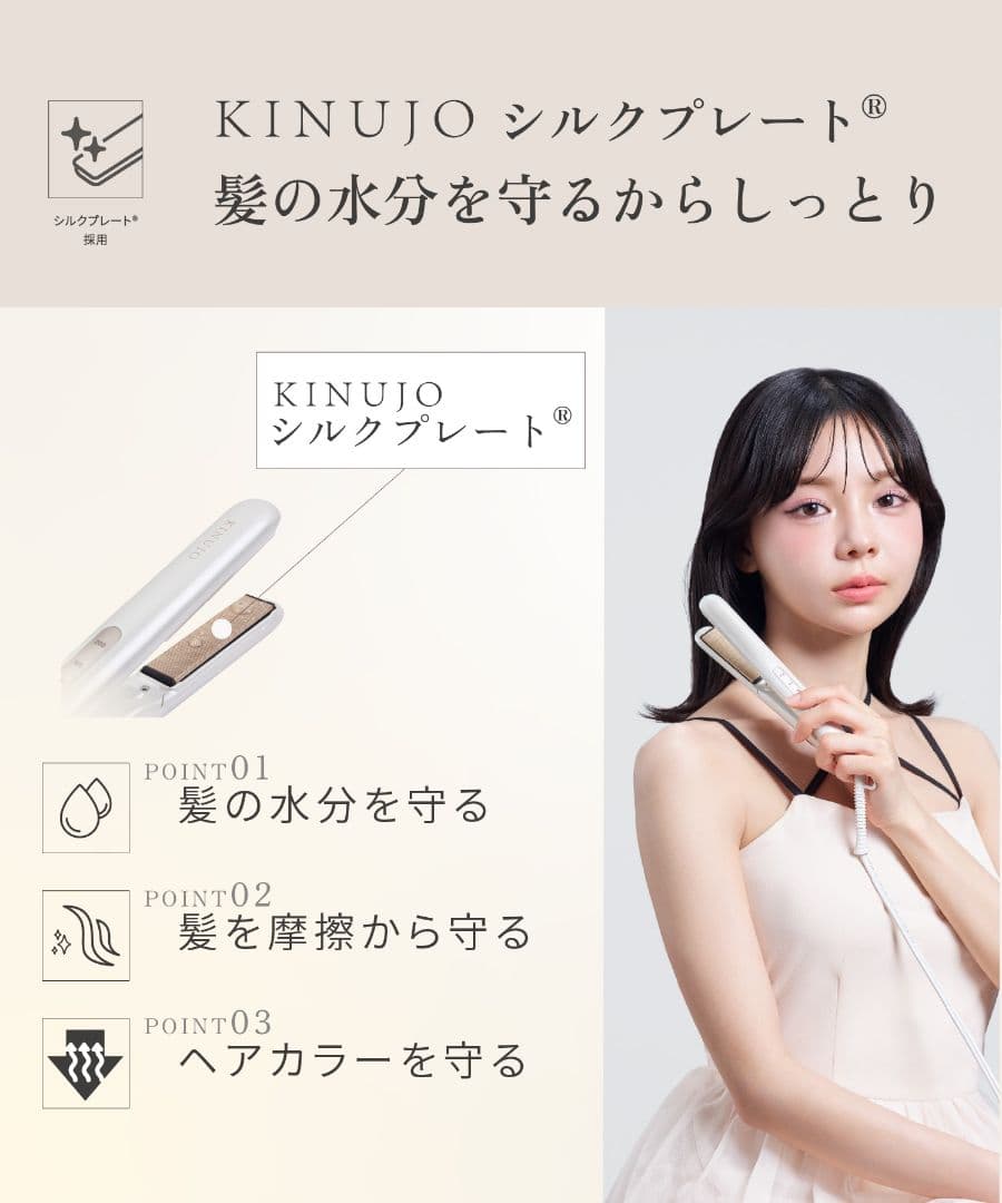 ★新品未使用★KINUJO絹女MINIIRON-deux 海外対応 ヘアアイロン