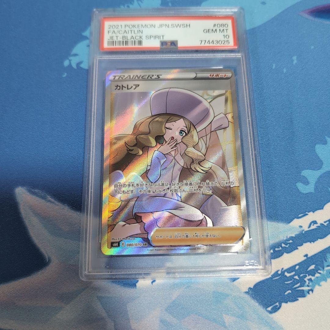 ス*ド様 カトレア sr psa10