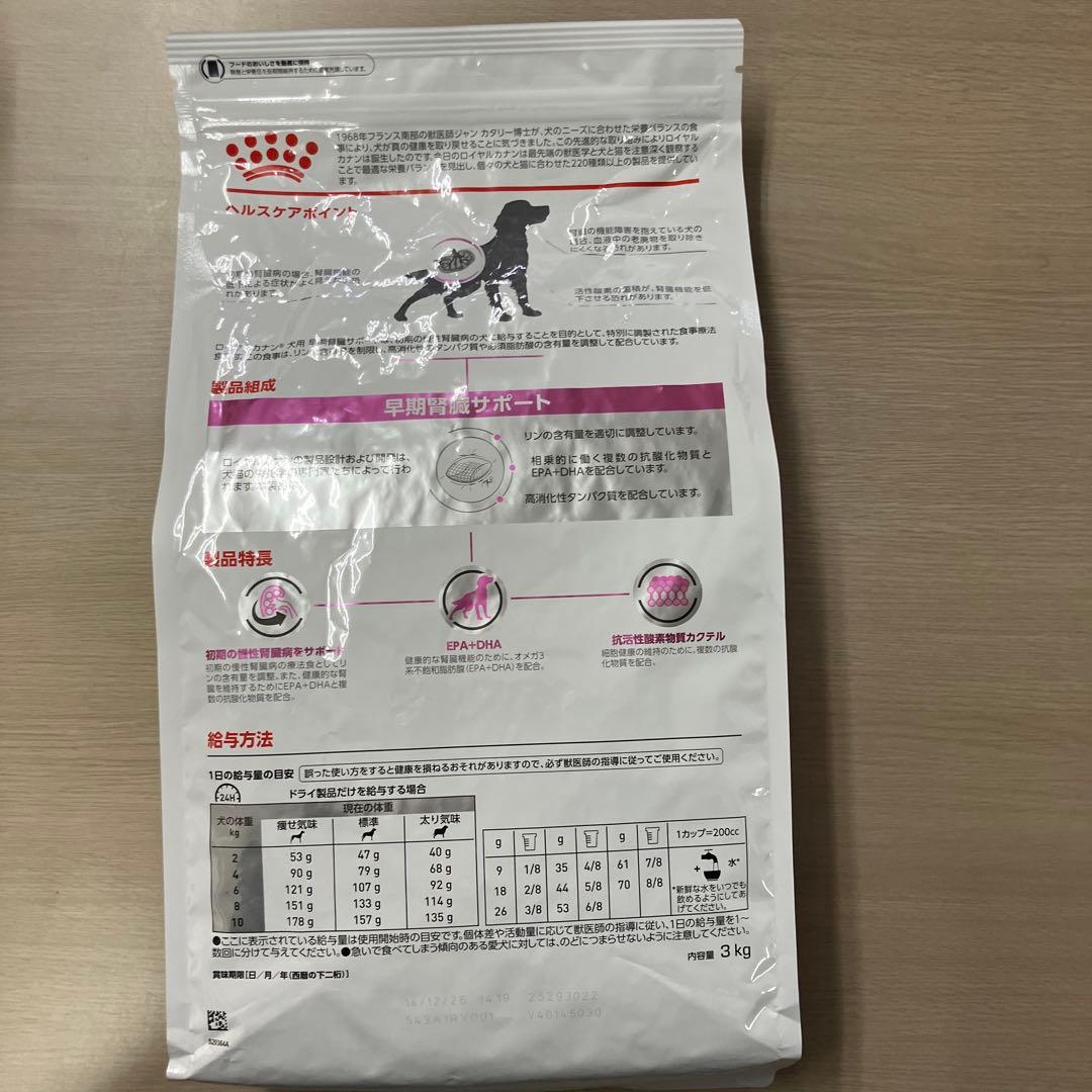  CANIN 早期腎臓サポート 3kg 犬用療法食