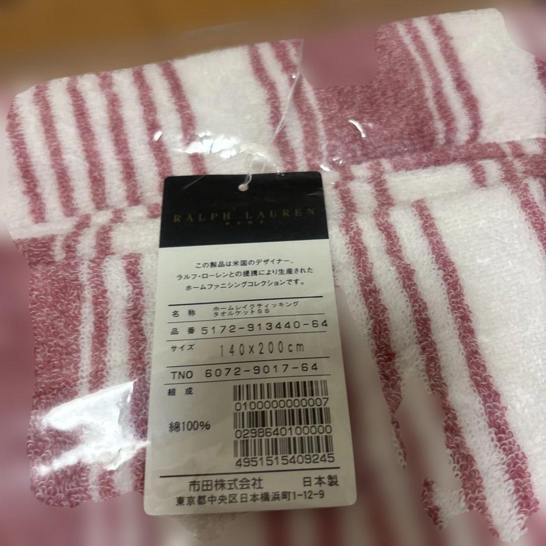 ポロ・ラルフ・ローレン タオルケット 2色セット