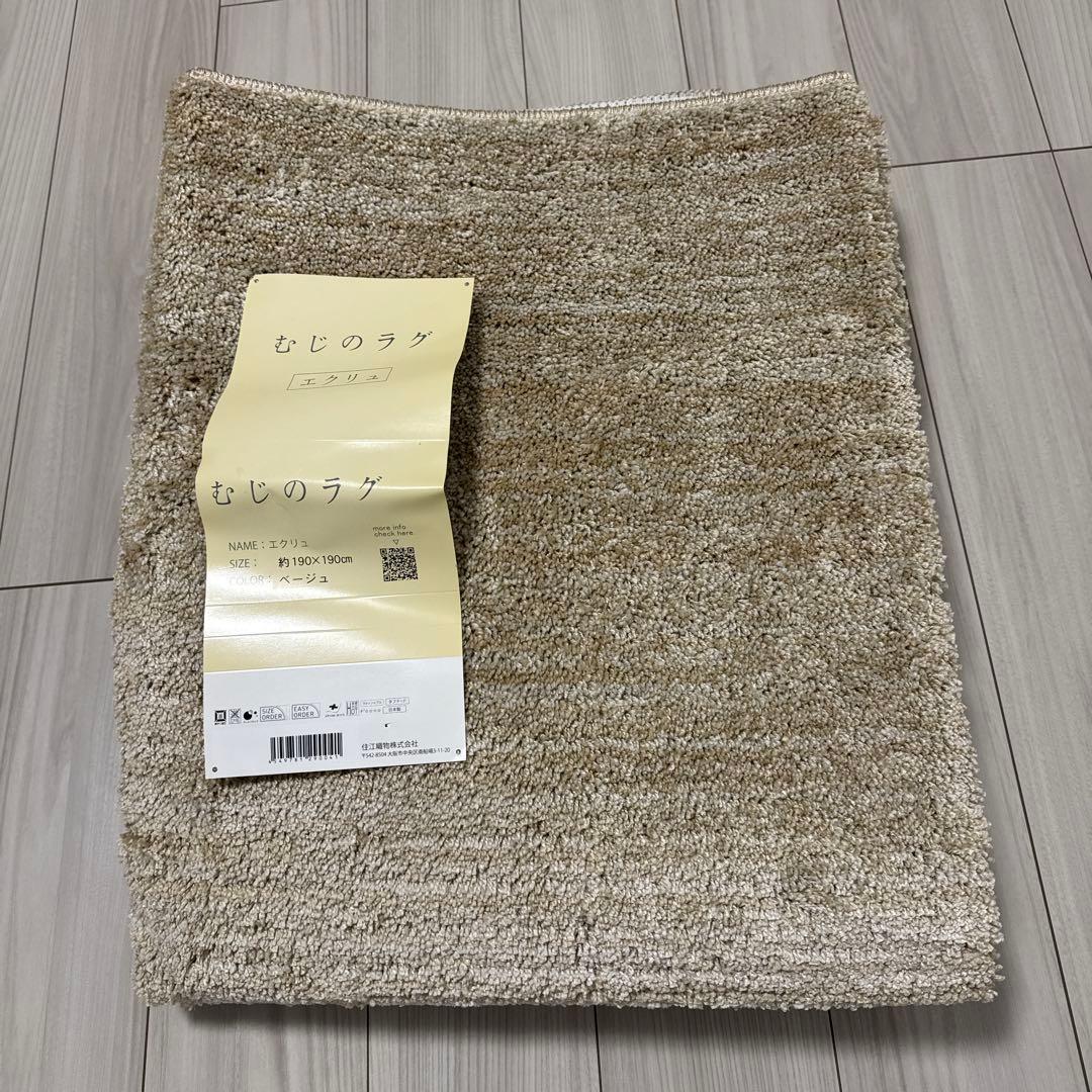 国産 洗えるミックスパイルラグ　約190×190cm ベージュ ラグ