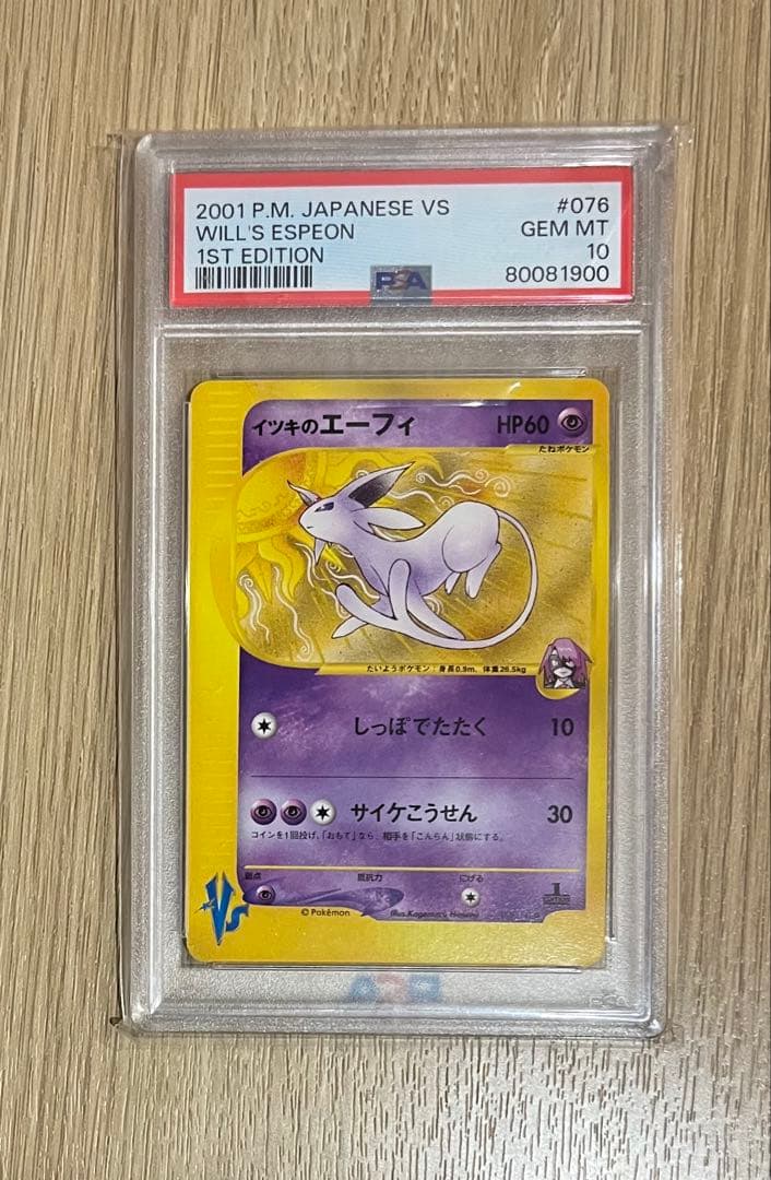 ポケモンカード イツキのエーフィ PSA10