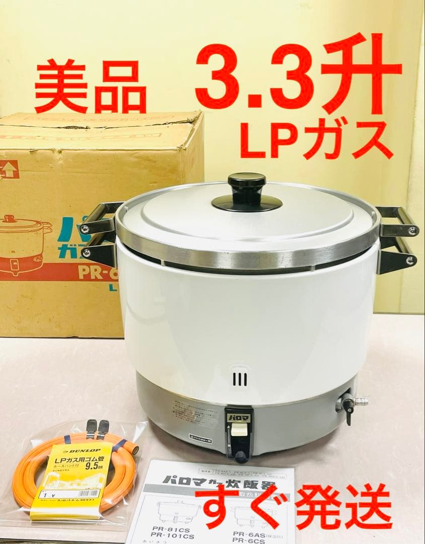 A890 美品❗️3.3升LPガスプロパンガスリンナイガス炊飯器3升