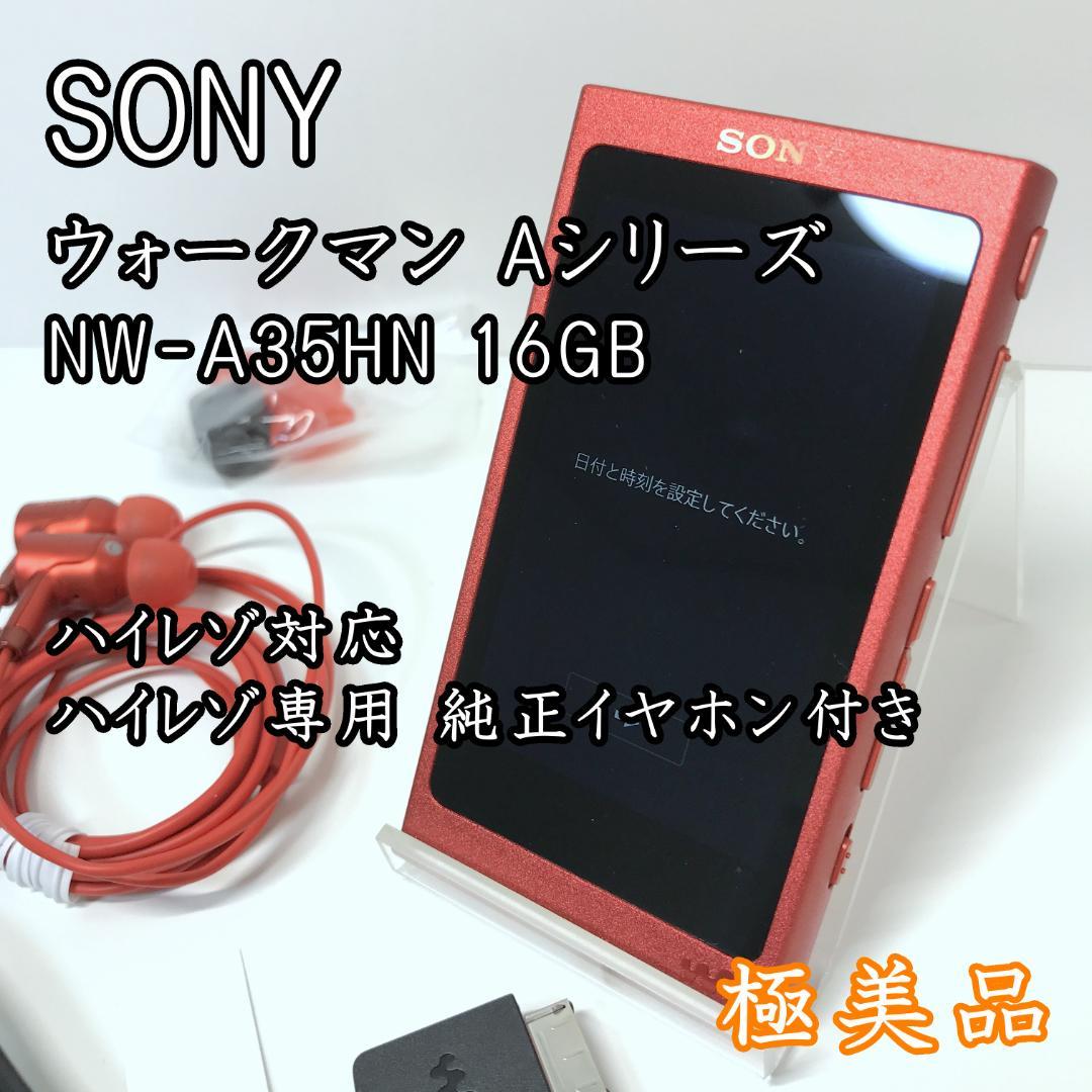 【極美品】SONY WALKMAN A30 16GB NW-A35HN ハイレゾ