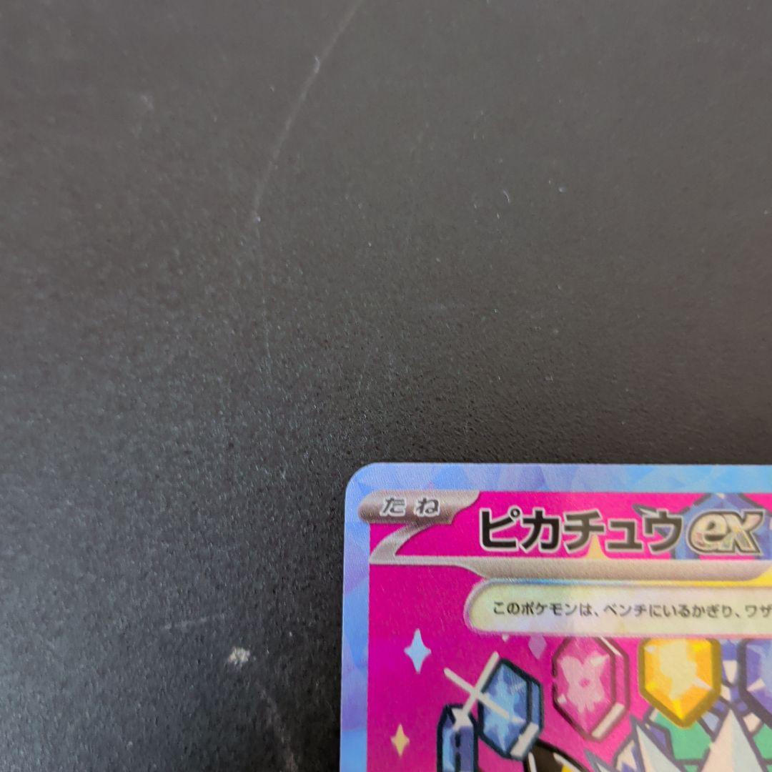 美品　ピカチュウex SAR 「MEGAドリームex」)ポケモンカード