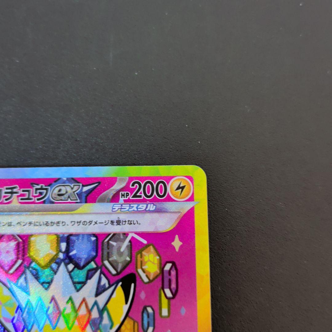 美品　ピカチュウex SAR 「MEGAドリームex」)ポケモンカード