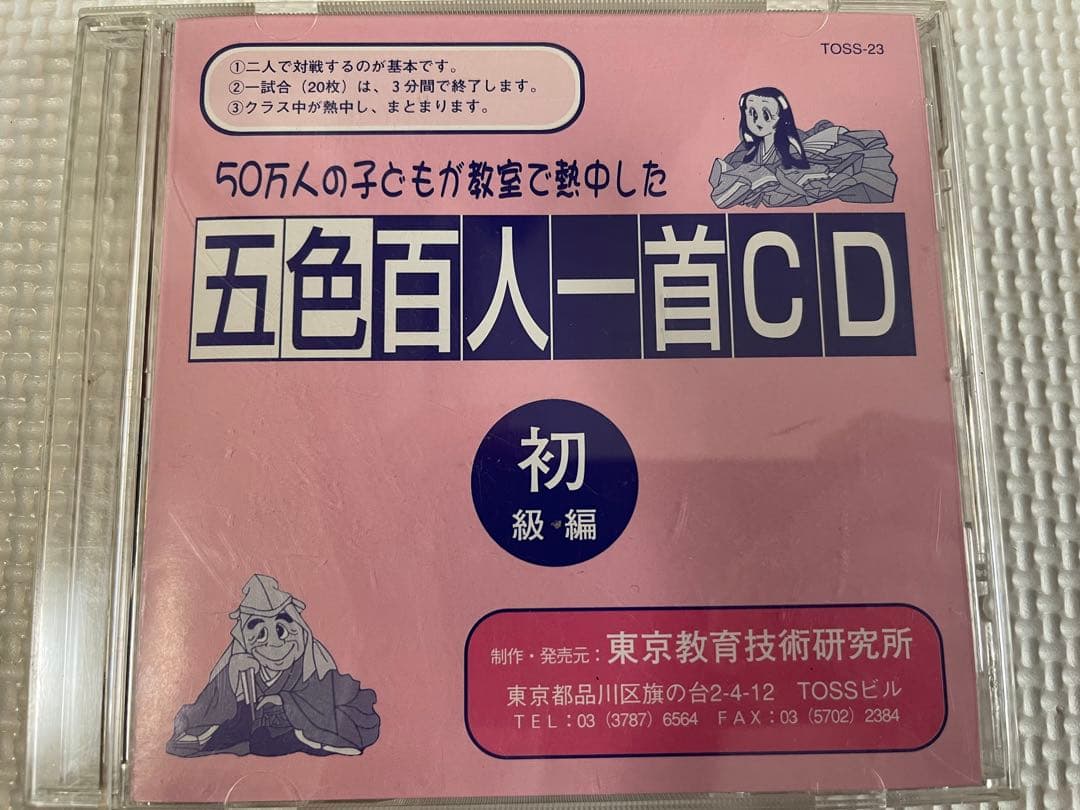 五色百人一首 かるたセットとCD