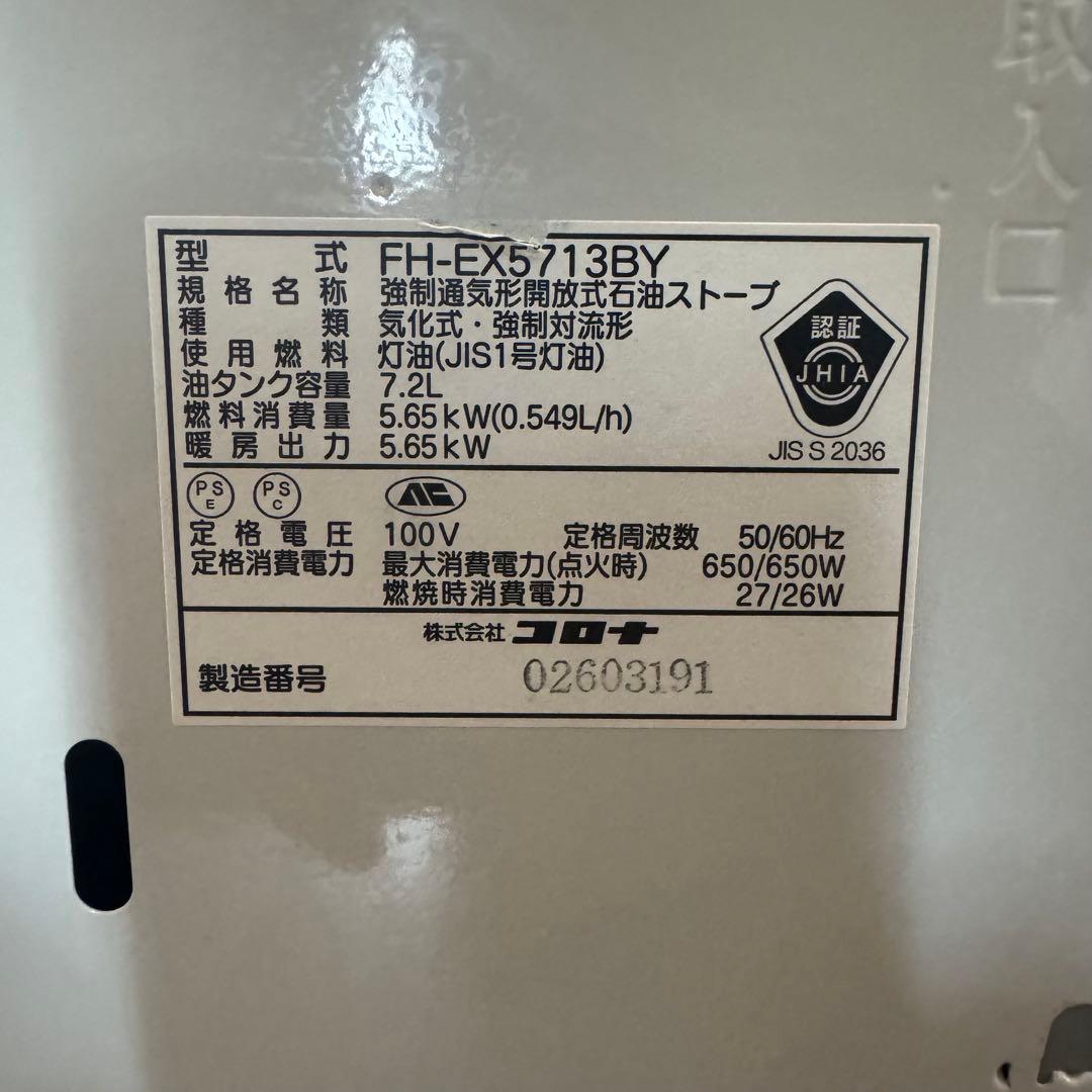 木造15畳コロナ石油ファンヒーターホワイト￼FH-EX5713BY-W