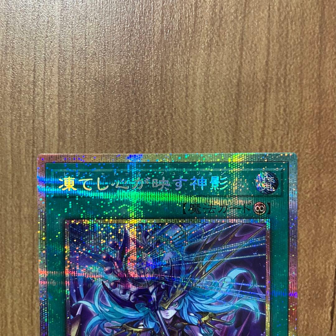 【哭きの竜12633】凍てし心が映す神影（プリシク）TW03 ￼レヴシャドール