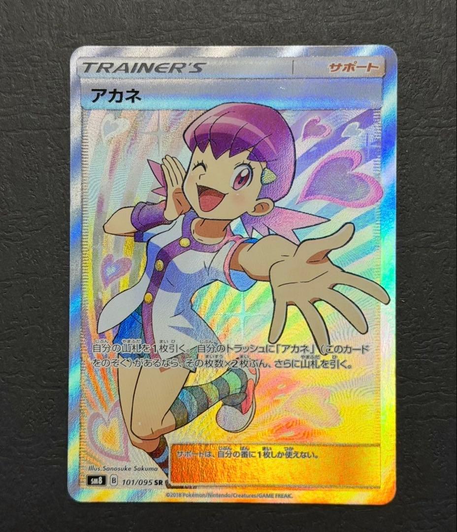 ポケモンカード『アカネ　SR』