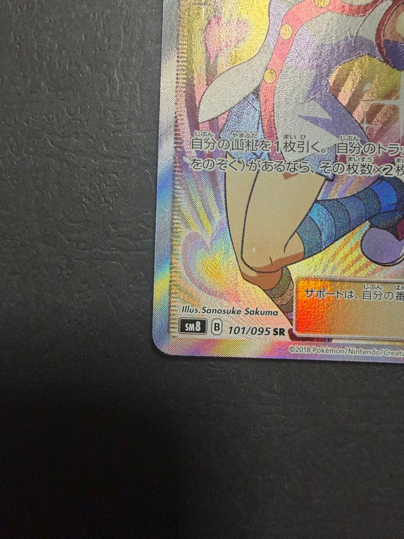 ポケモンカード『アカネ　SR』