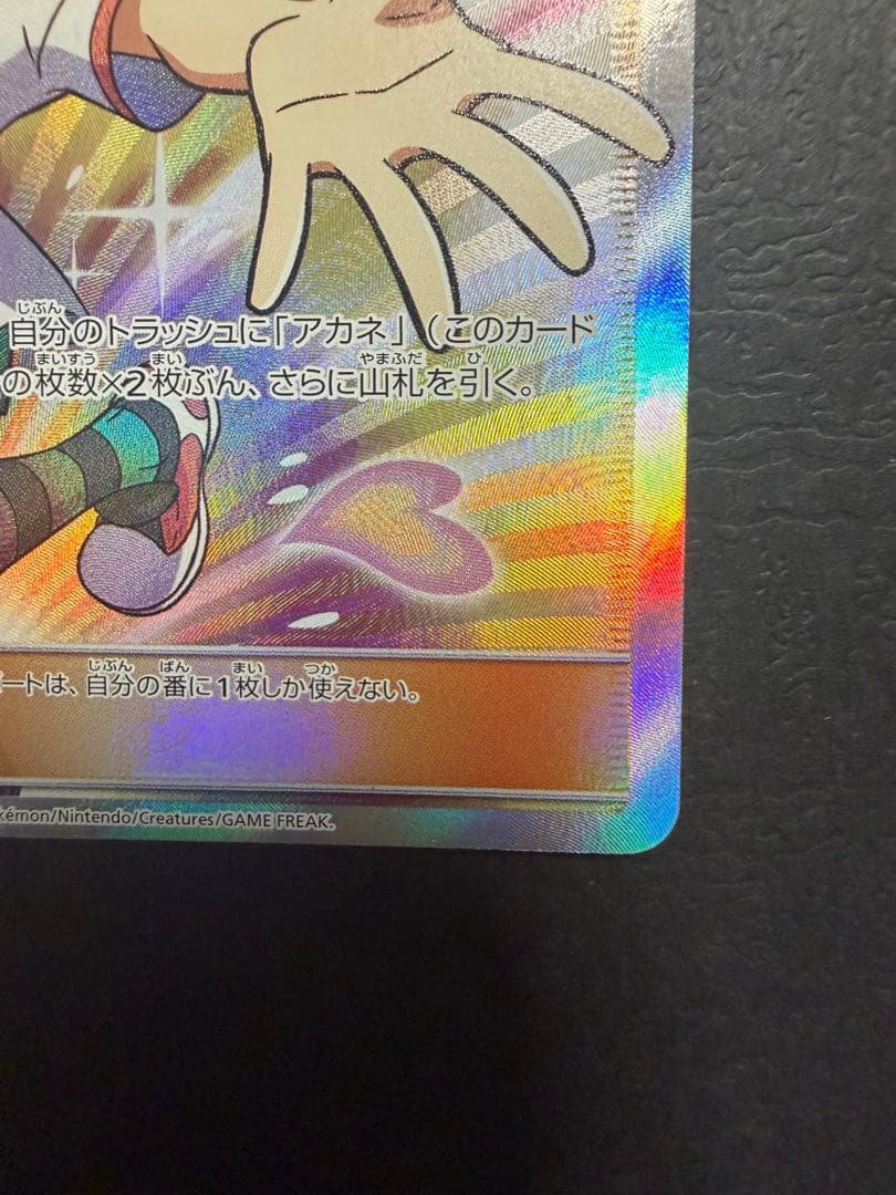 ポケモンカード『アカネ　SR』