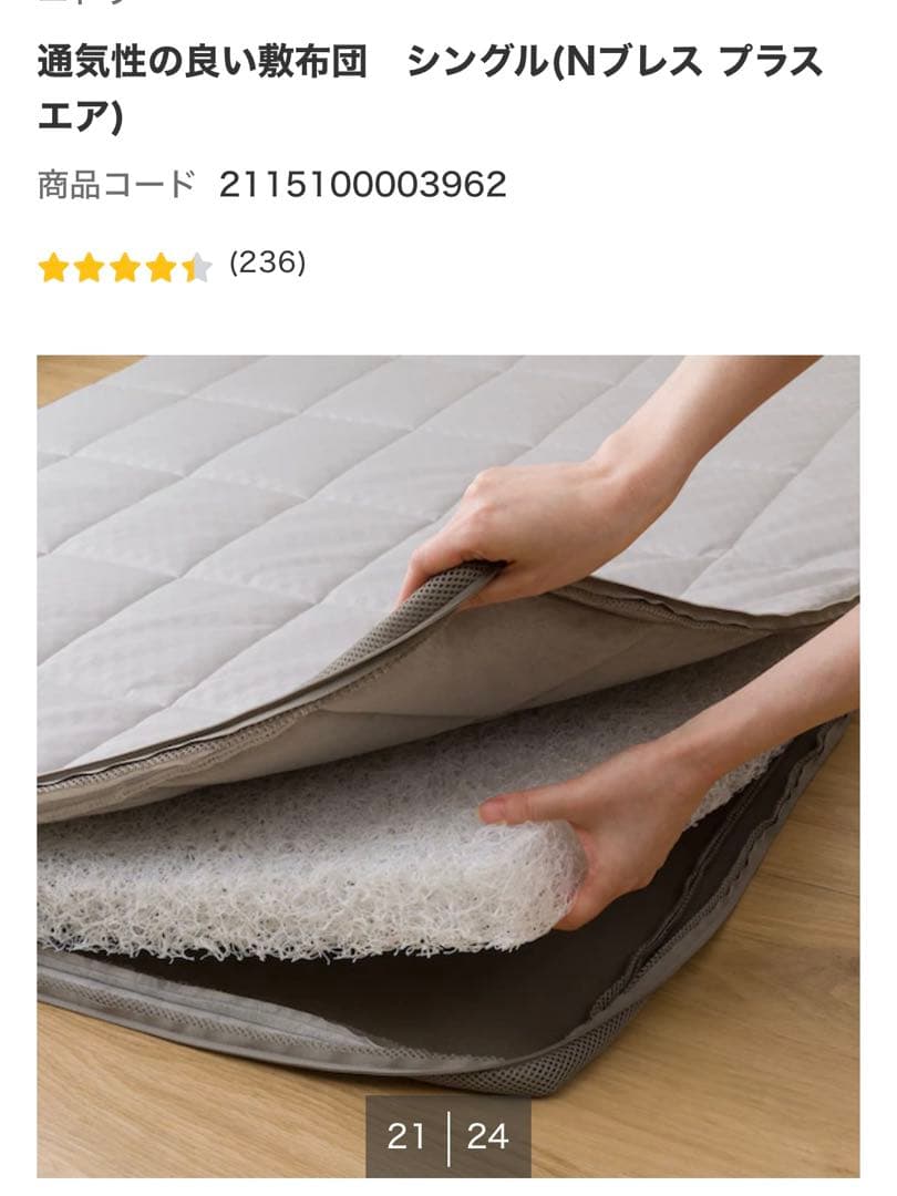 【ゆう】　ニトリ　Nブレス　プラスエア　シングル　敷布団