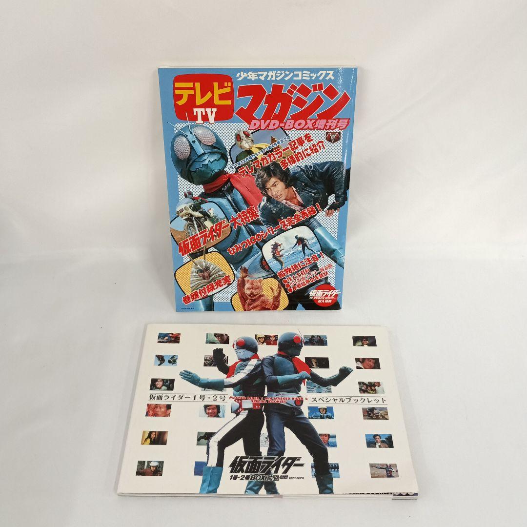 仮面ライダー1号2号 DVD-BOX[限定版]