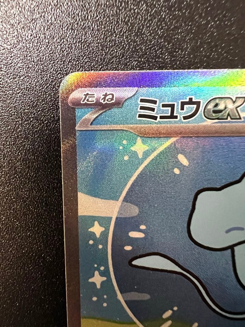 ミュウex SAR 347/190 【ポケカ】