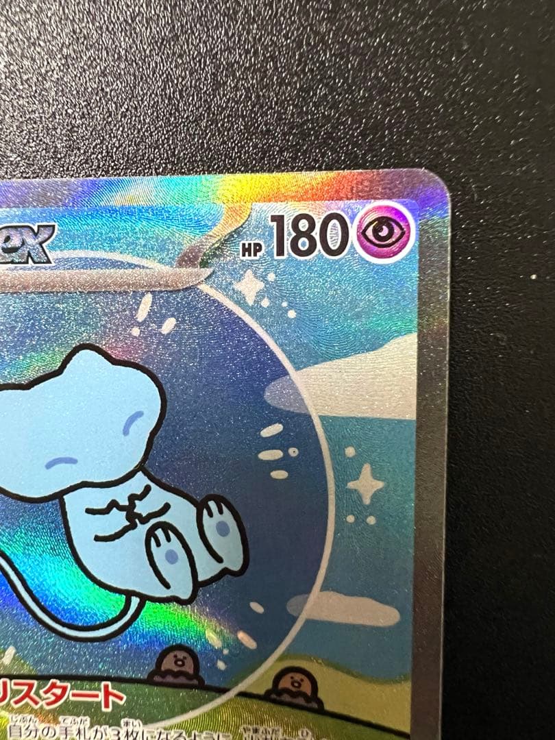 ミュウex SAR 347/190 【ポケカ】