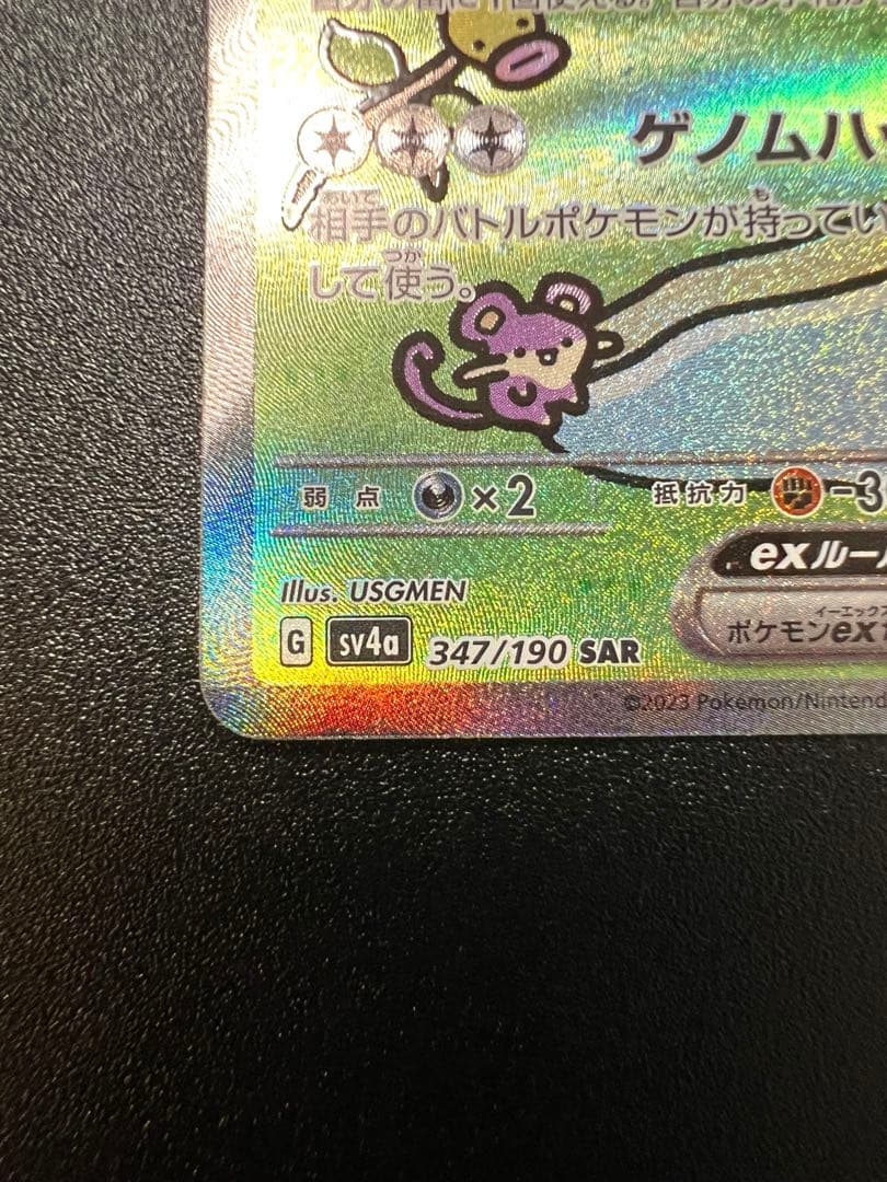 ミュウex SAR 347/190 【ポケカ】