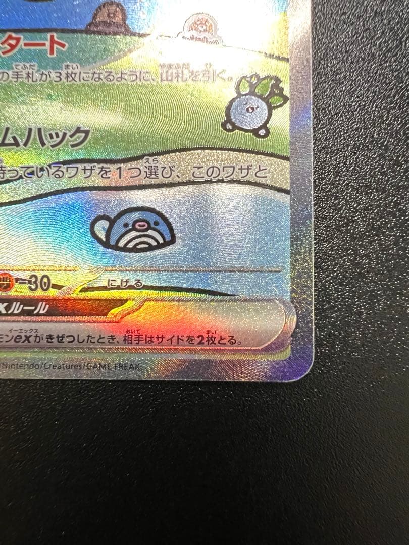 ミュウex SAR 347/190 【ポケカ】