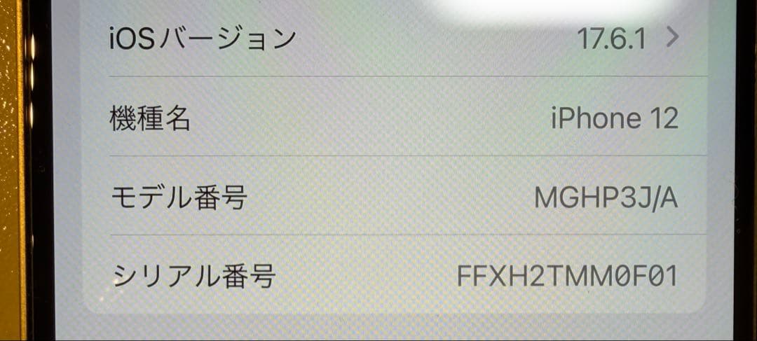 iPhone12 64GB ホワイト SIMフリー 本体 バッテリー残量 80%