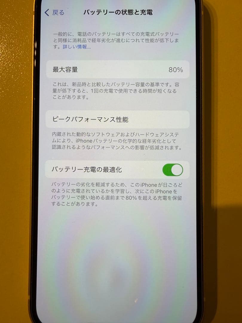 iPhone12 64GB ホワイト SIMフリー 本体 バッテリー残量 80%