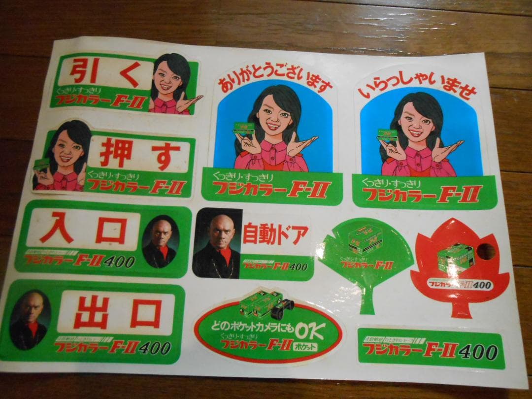 フジカラー写真額「ユルブリンナーさんパネル」＆岡田奈々さんポスター他　昭和