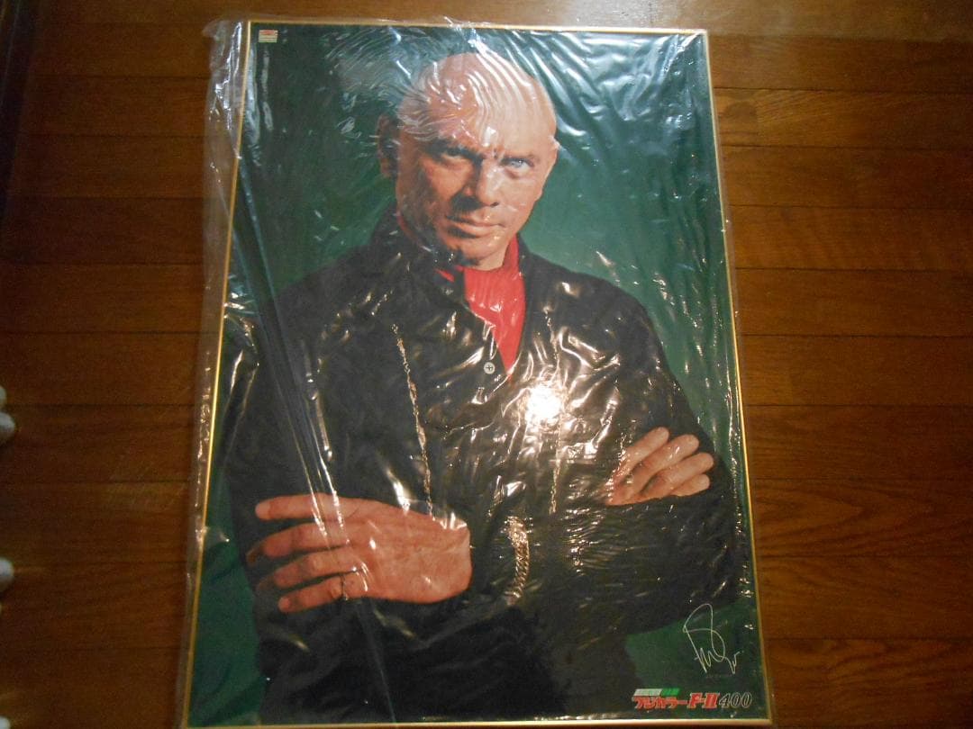 フジカラー写真額「ユルブリンナーさんパネル」＆岡田奈々さんポスター他　昭和