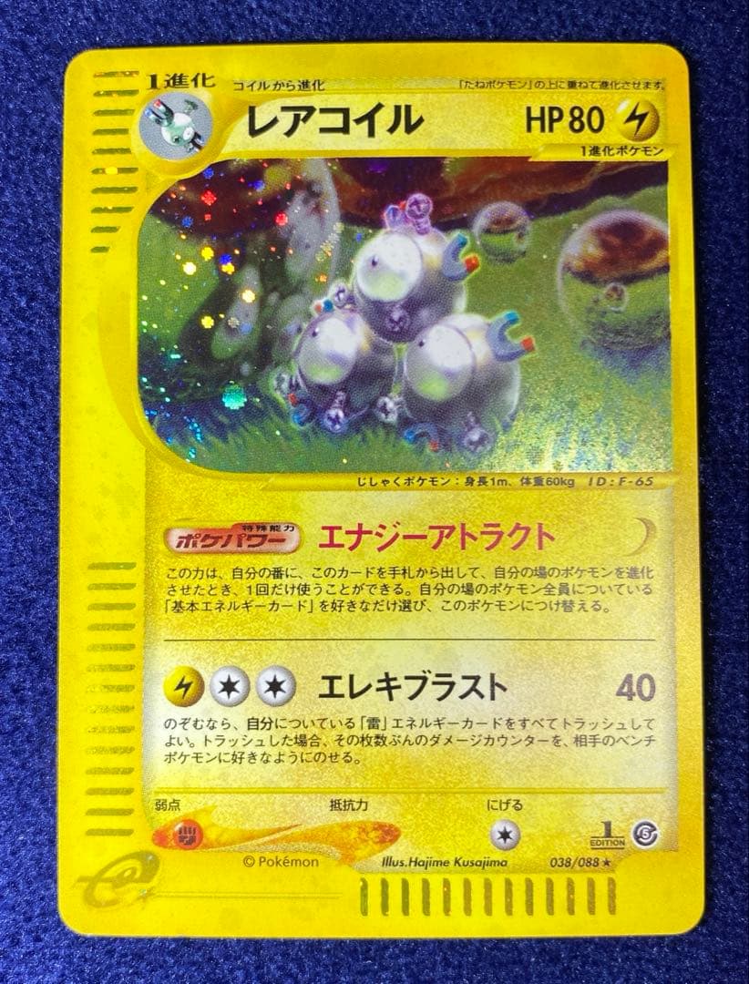 ポケモンカード　eカード　レアコイル　ラフレシア